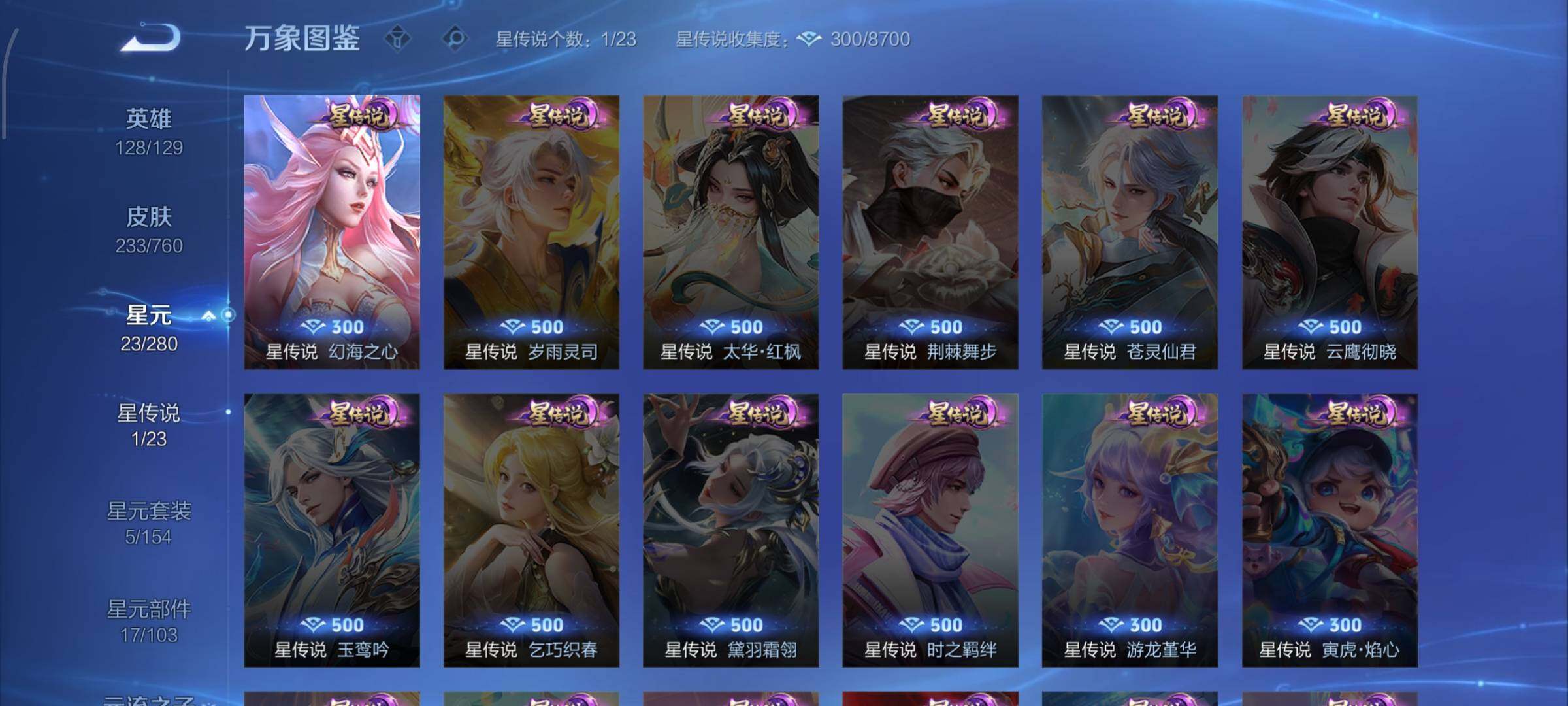 WZCMW482754王者荣耀账号详情图9 WZCMW482754王者荣耀账号详情图9