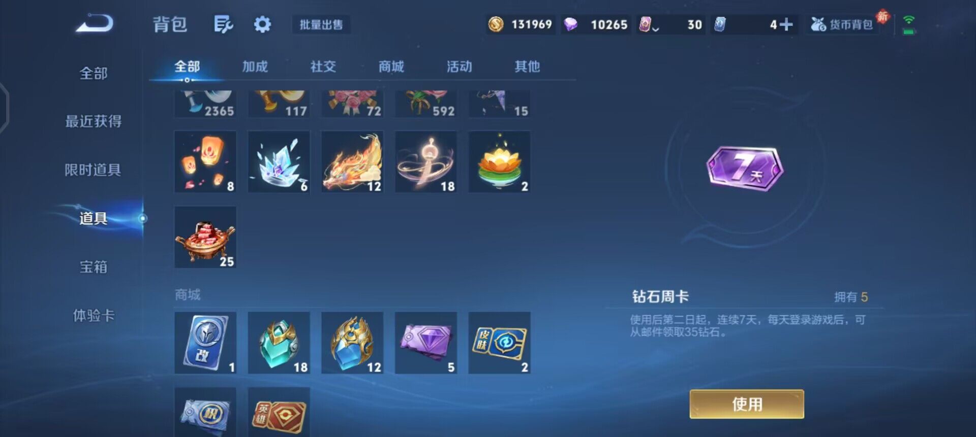 WZQM4139495王者荣耀账号详情图7