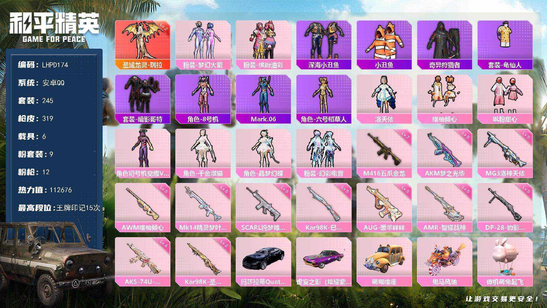 HPLX465889和平精英账号详情图9