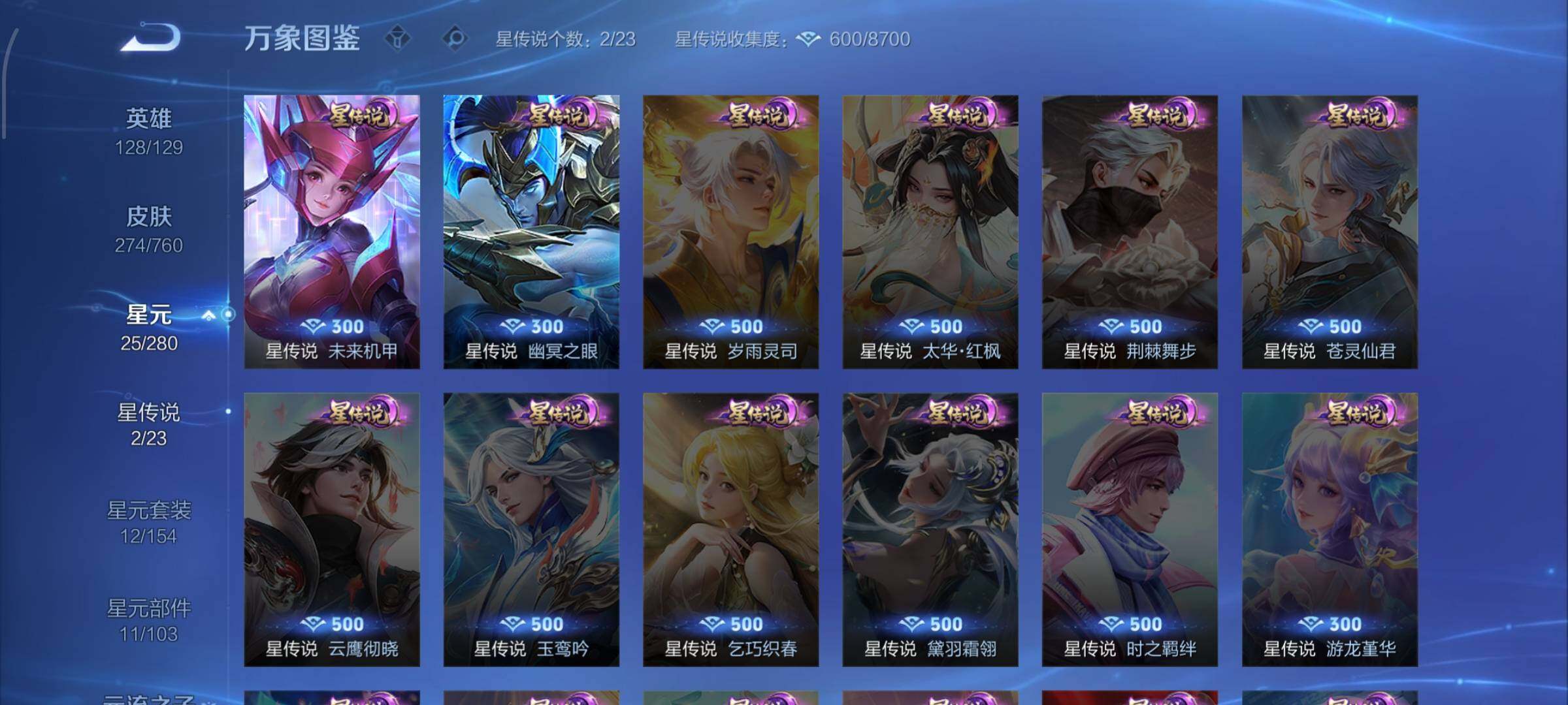 WZCMW482744王者荣耀账号详情图10 WZCMW482744王者荣耀账号详情图10