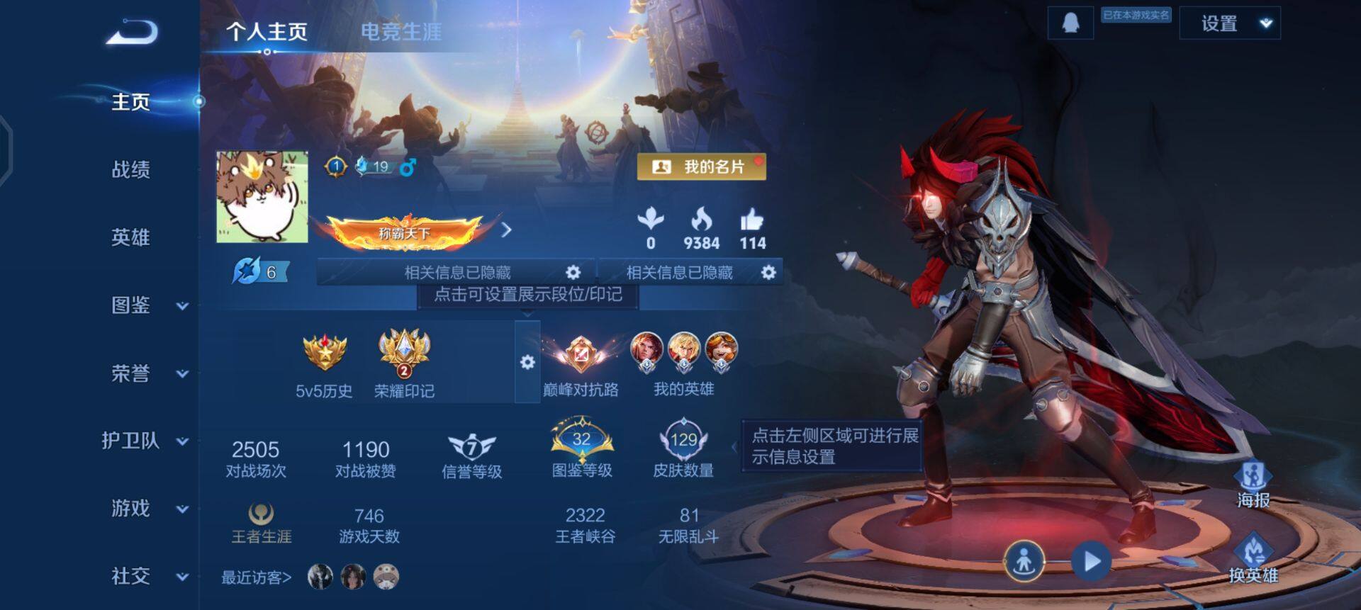 WZQM498568王者荣耀账号详情图3