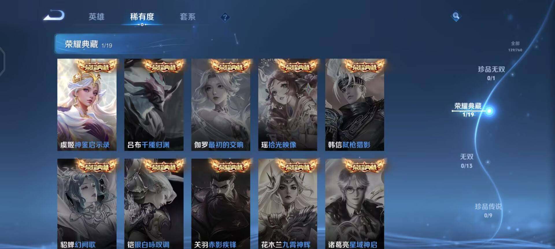 WZQM498568王者荣耀账号详情图13