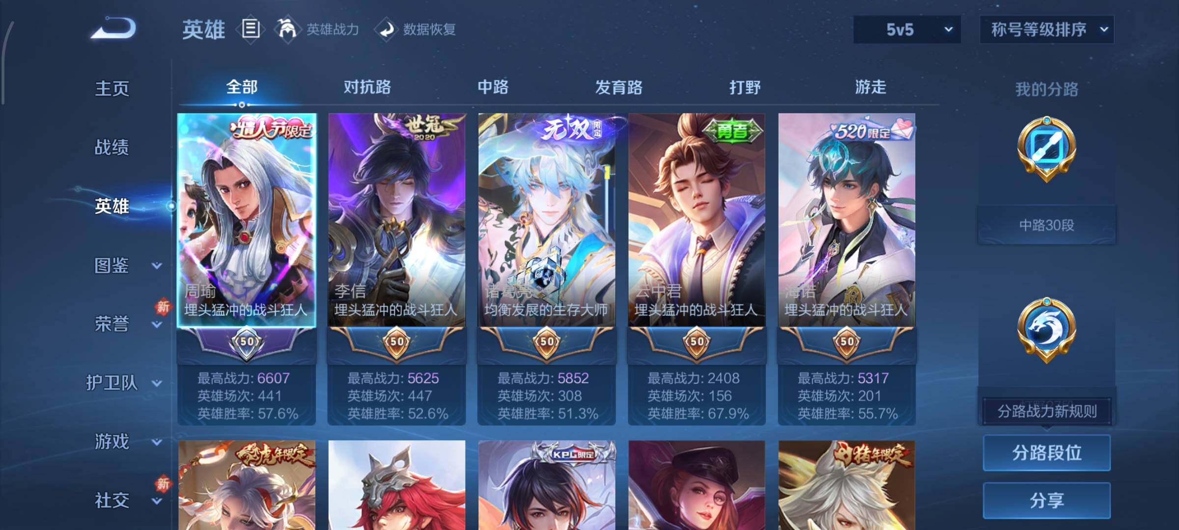 WZCMW480355王者荣耀账号详情图3