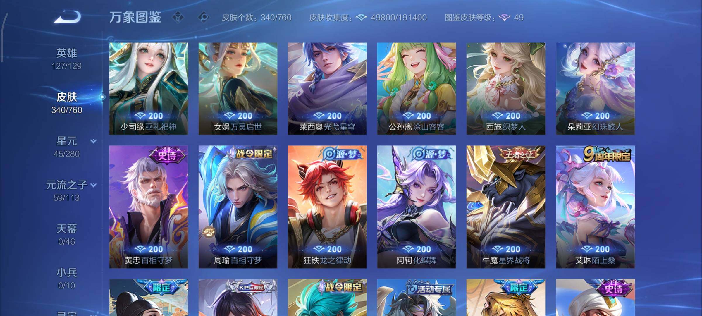 WZCMW480355王者荣耀账号详情图8