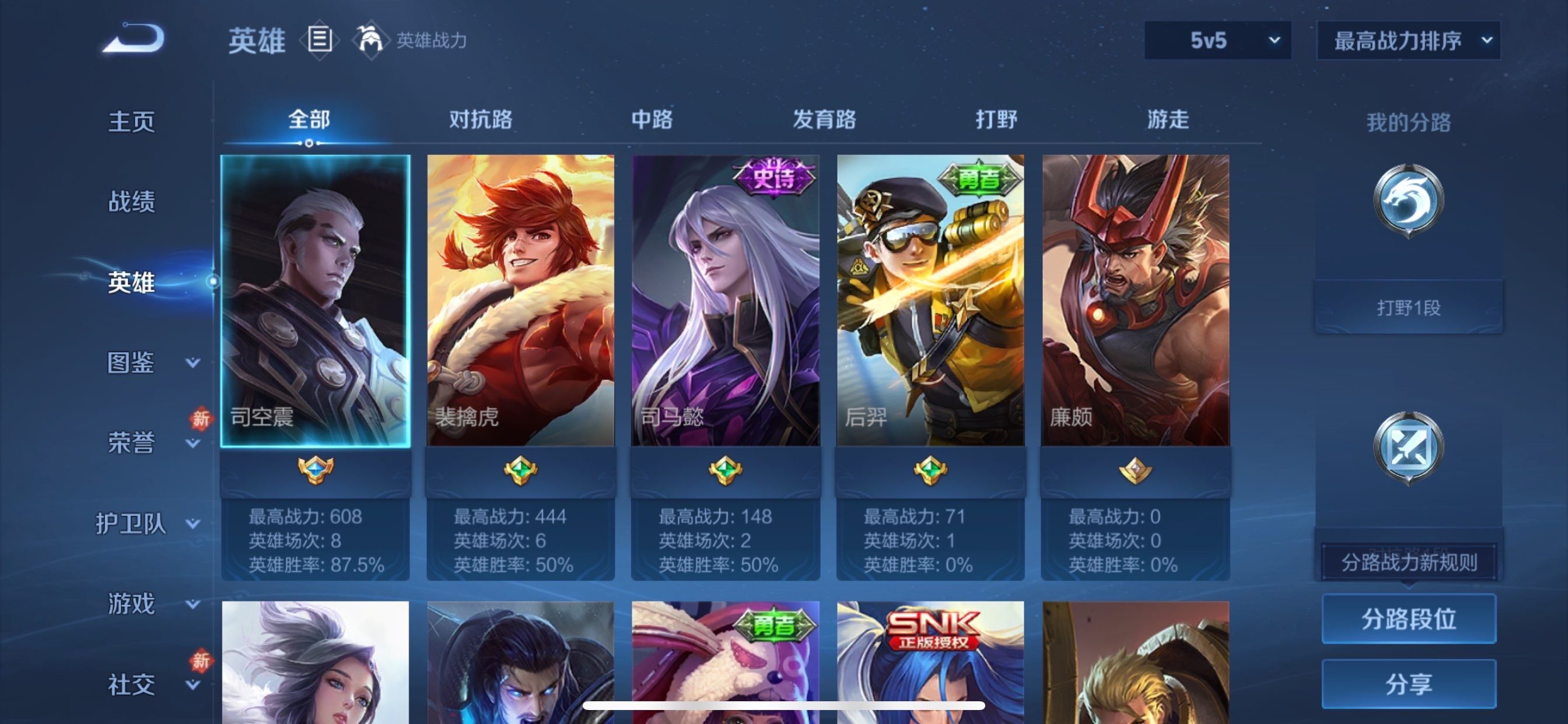 WZCMY481147王者荣耀账号详情图3