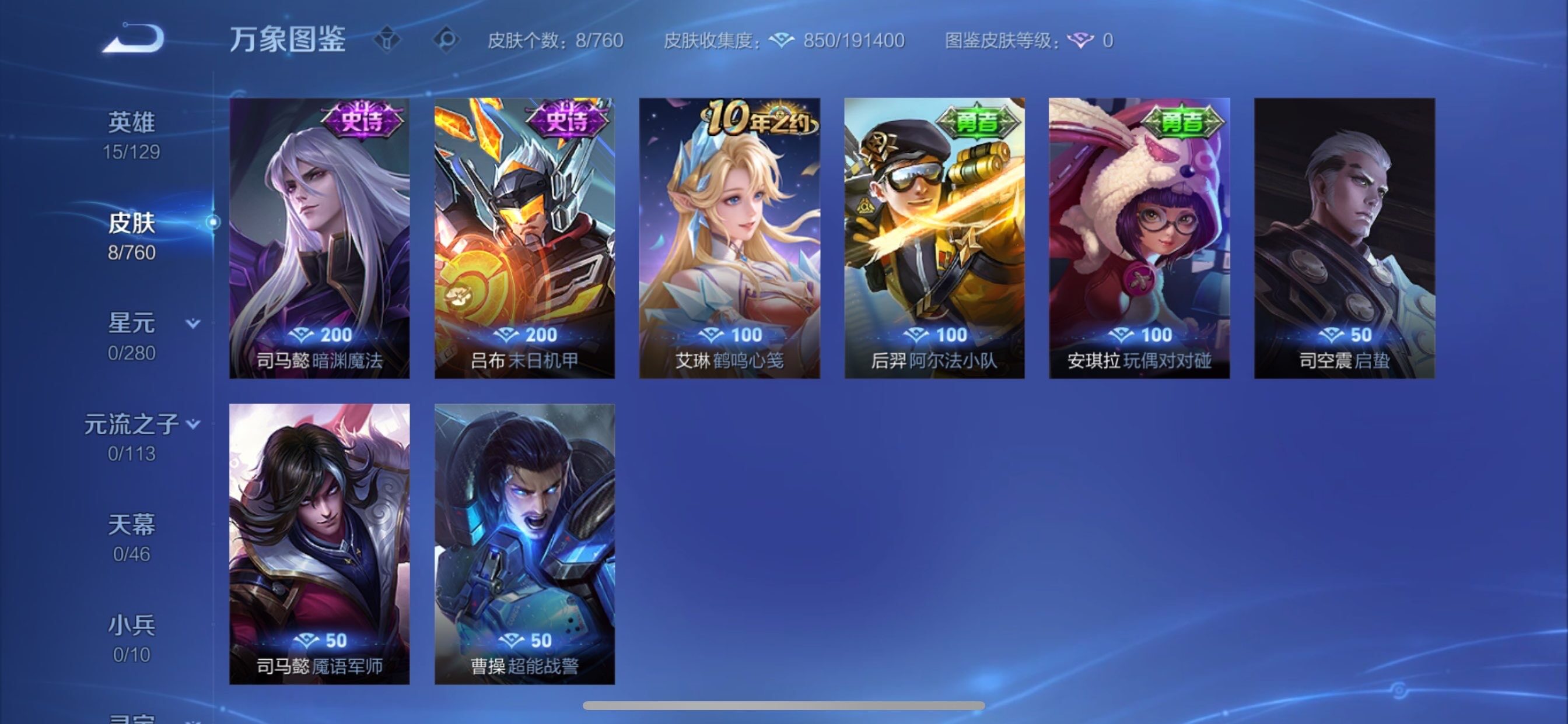 WZCMY481147王者荣耀账号详情图6