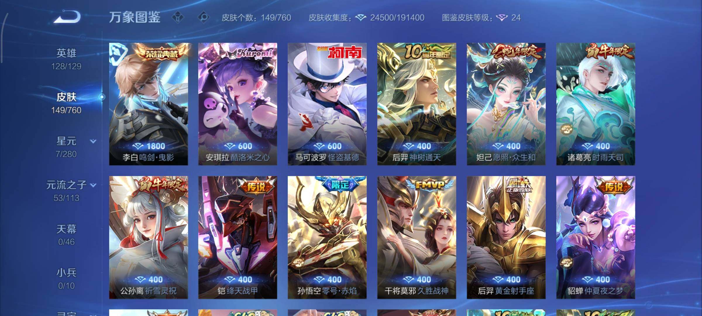 WZCMY481162王者荣耀账号详情图7 WZCMY481162王者荣耀账号详情图7