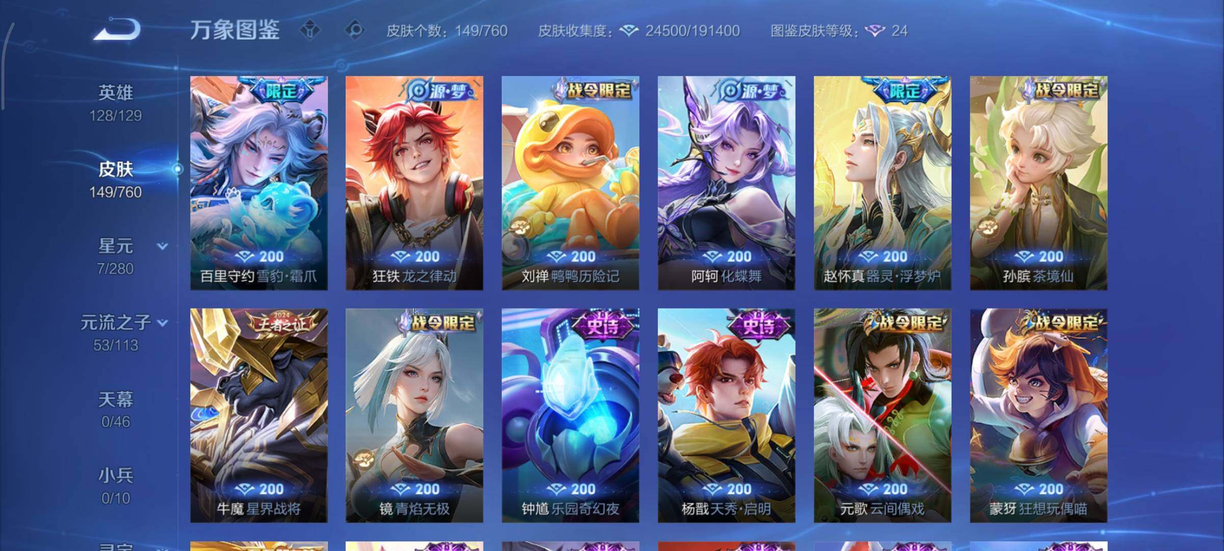 WZCMY481162王者荣耀账号详情图9 WZCMY481162王者荣耀账号详情图9