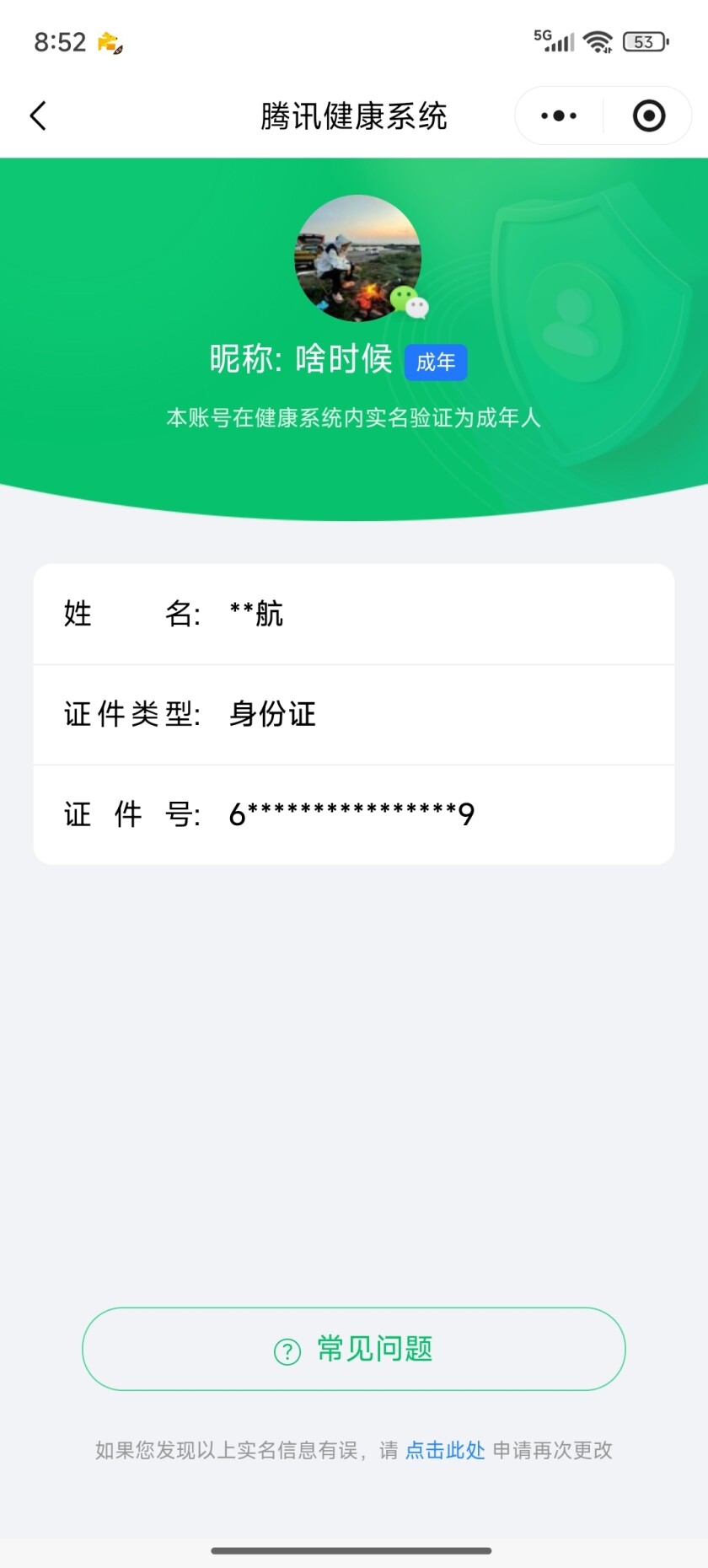 WZKG491545王者荣耀账号详情图5