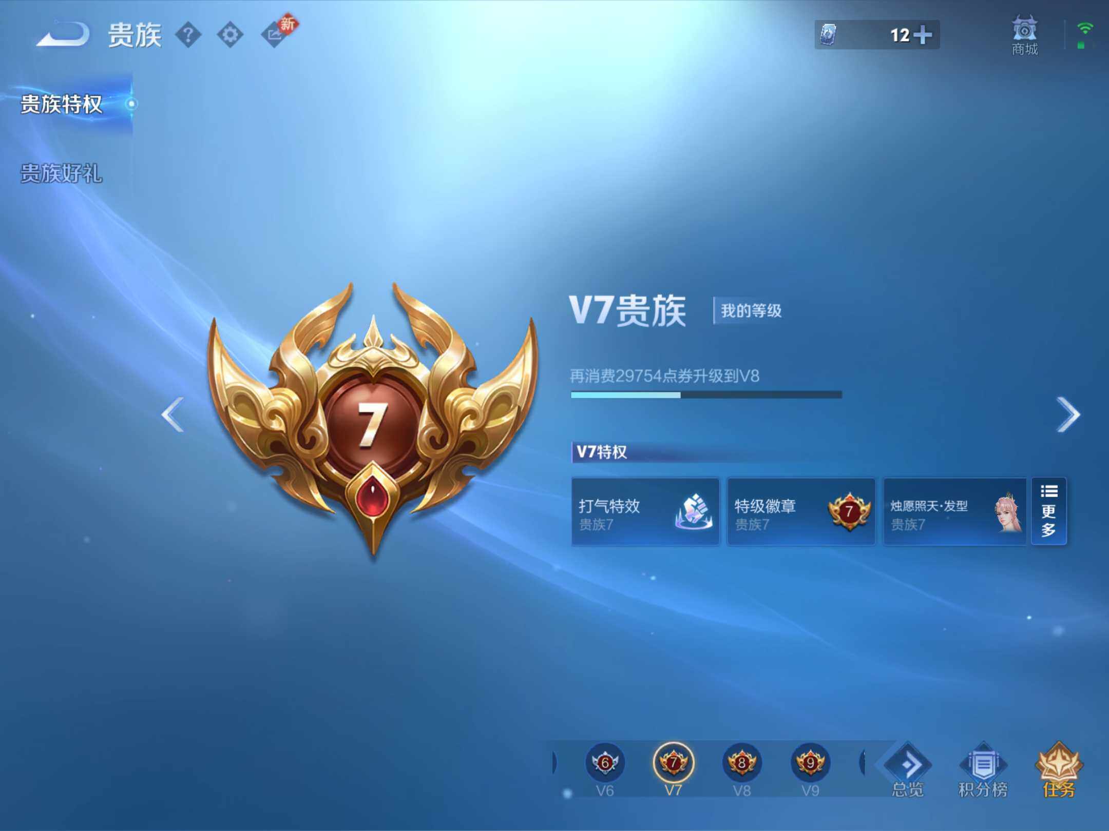 WZKG491545王者荣耀账号详情图7