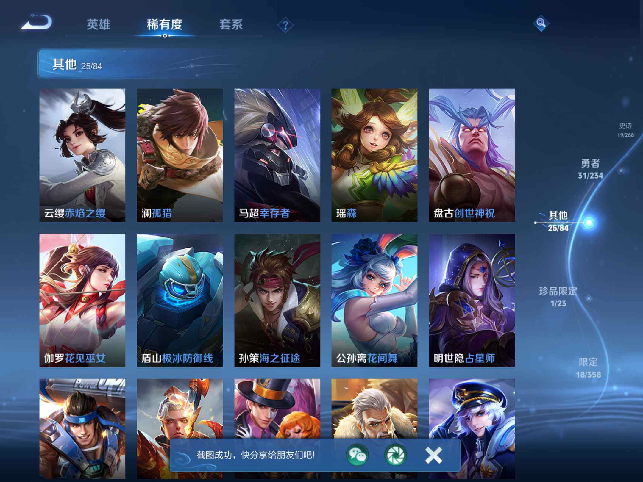 WZKG491545王者荣耀账号详情图13