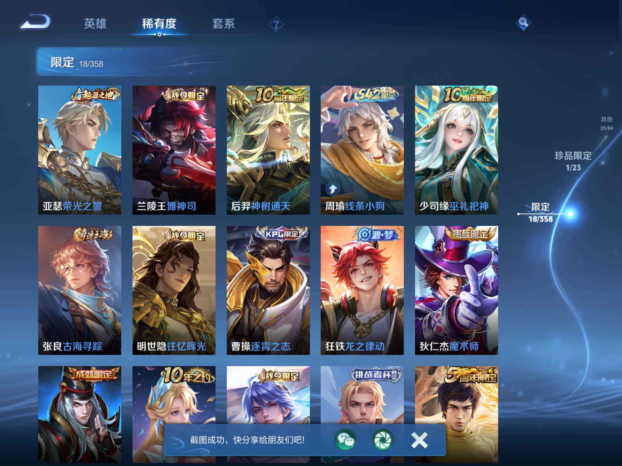 WZKG491545王者荣耀账号详情图15