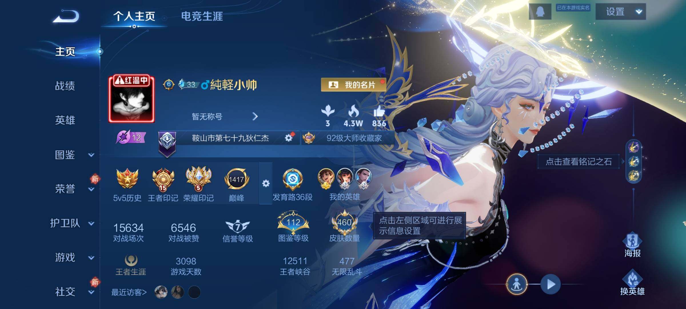 WZCMW482719王者荣耀账号详情图2