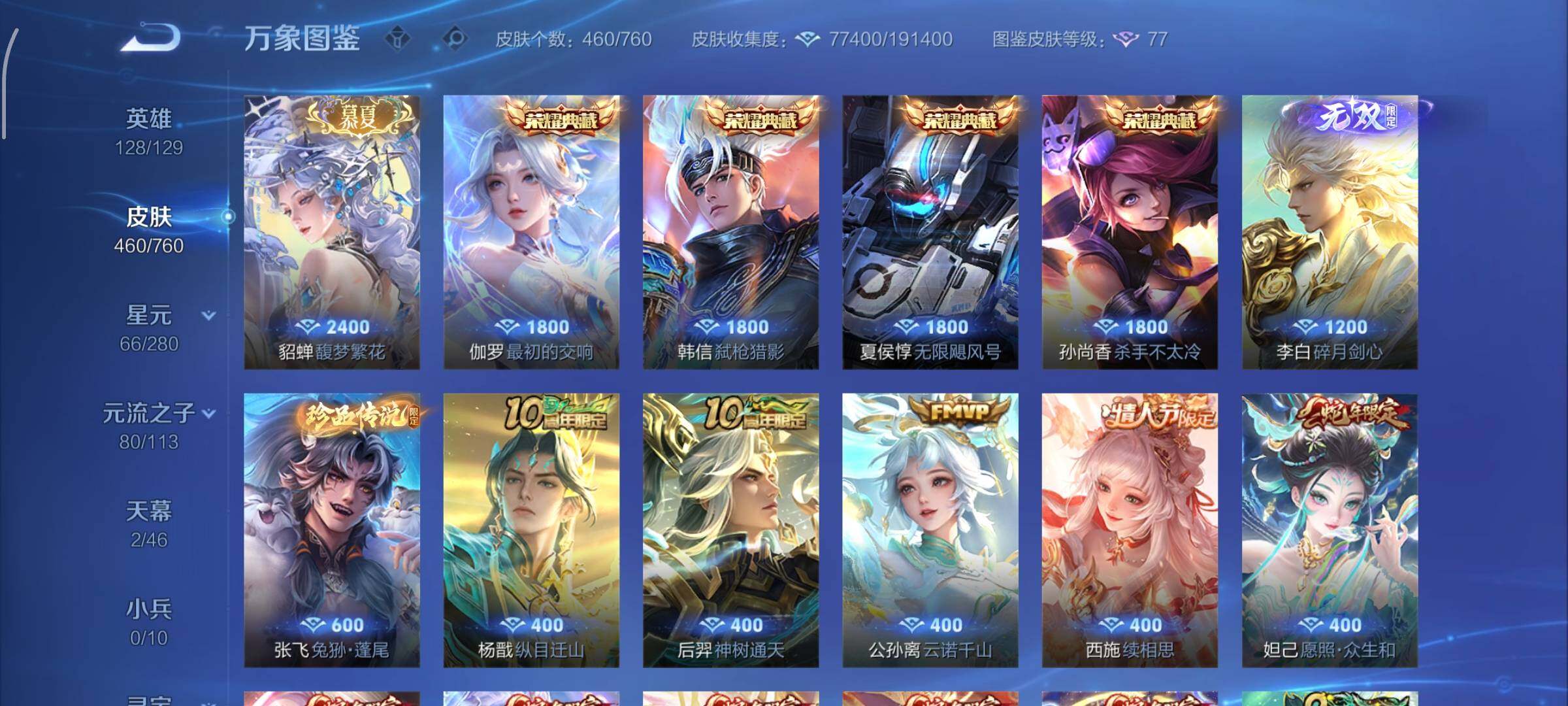 WZCMW482719王者荣耀账号详情图6