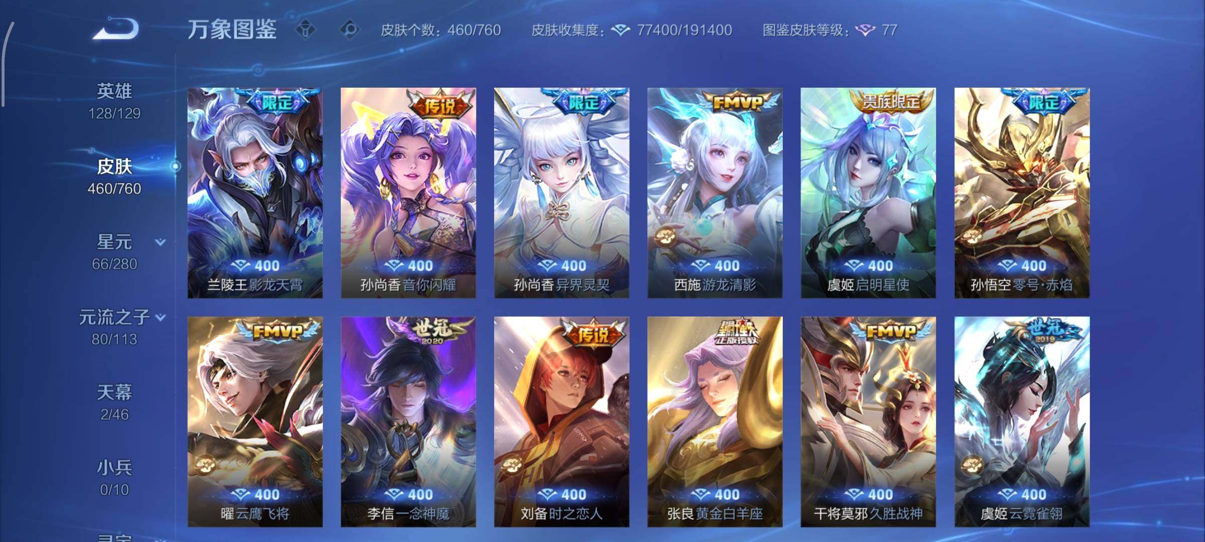 WZCMW482719王者荣耀账号详情图8