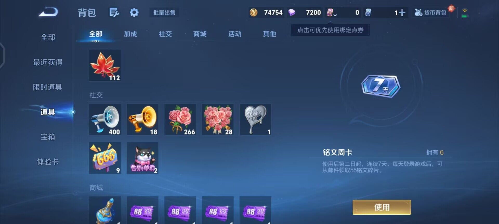 WZQM494738王者荣耀账号详情图13 WZQM494738王者荣耀账号详情图13