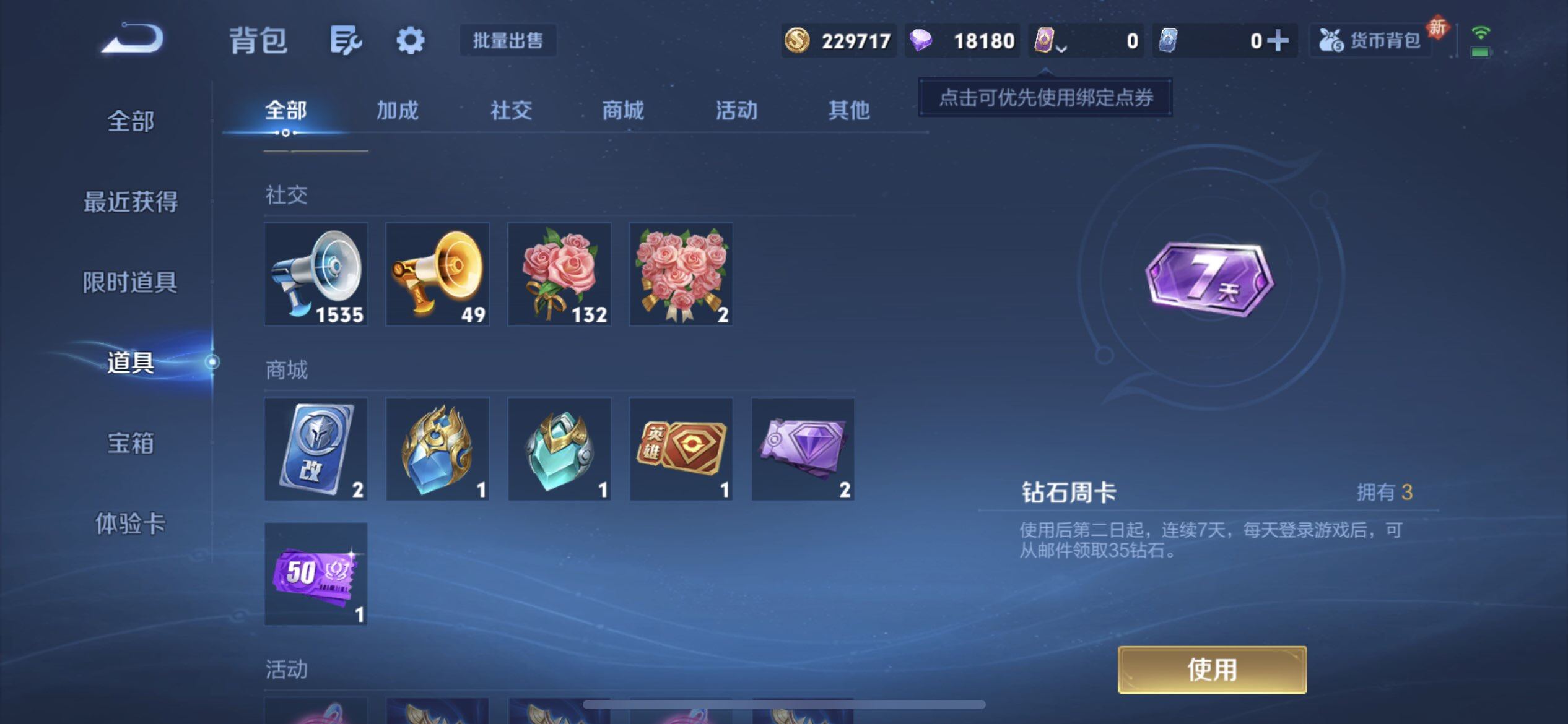 WZQM497492王者荣耀账号详情图11