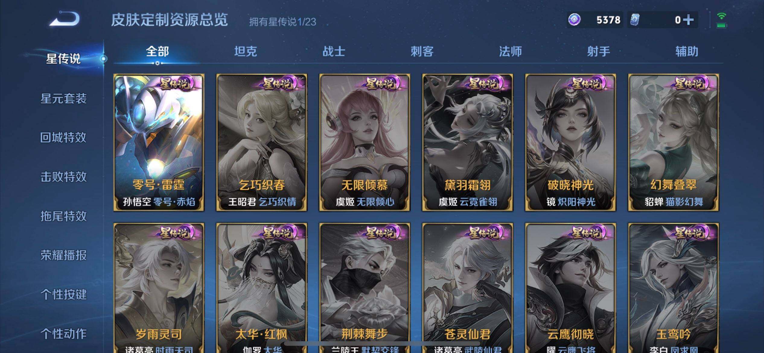 WZQM497492王者荣耀账号详情图12