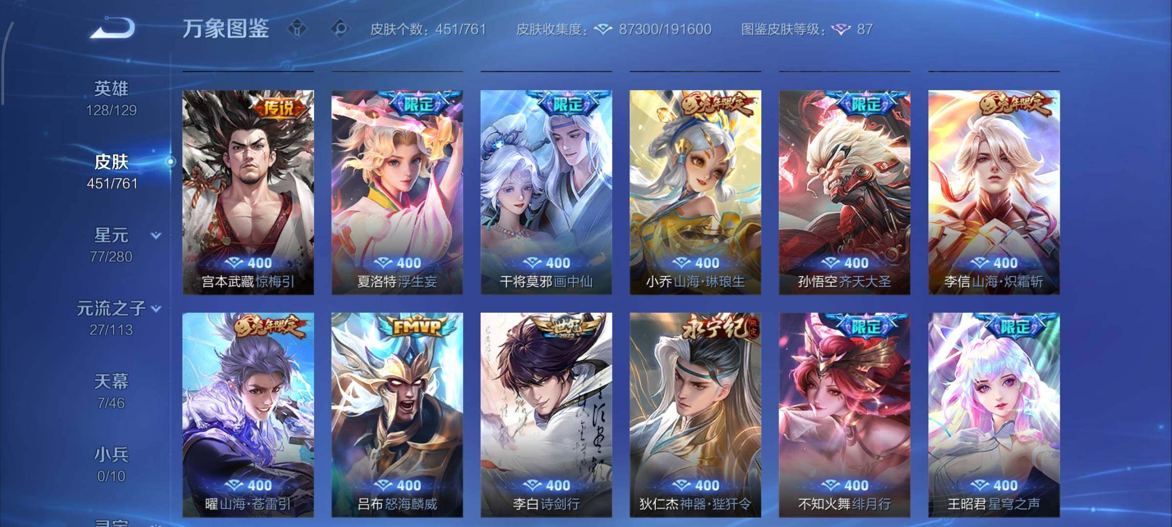 WZCMY481658王者荣耀账号详情图13