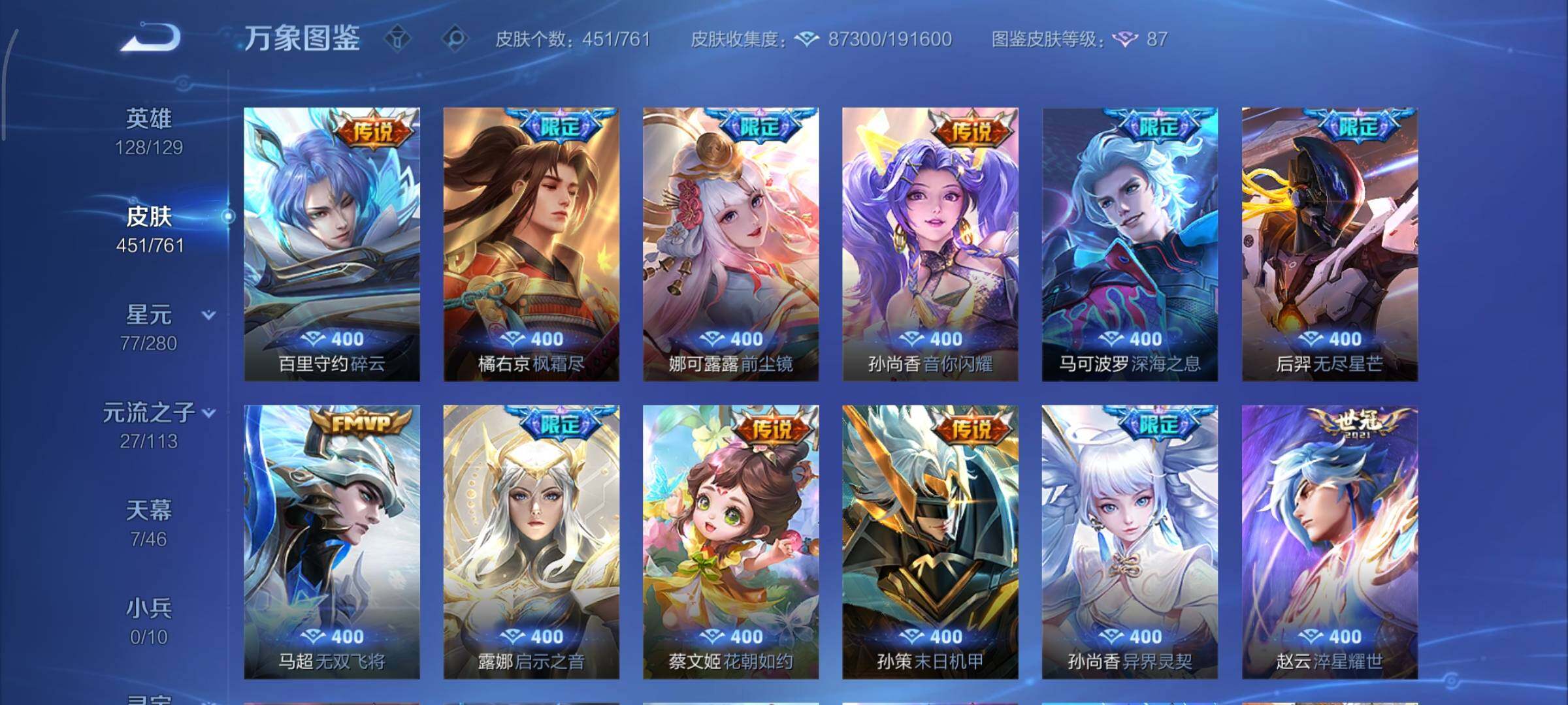 WZCMY481658王者荣耀账号详情图14