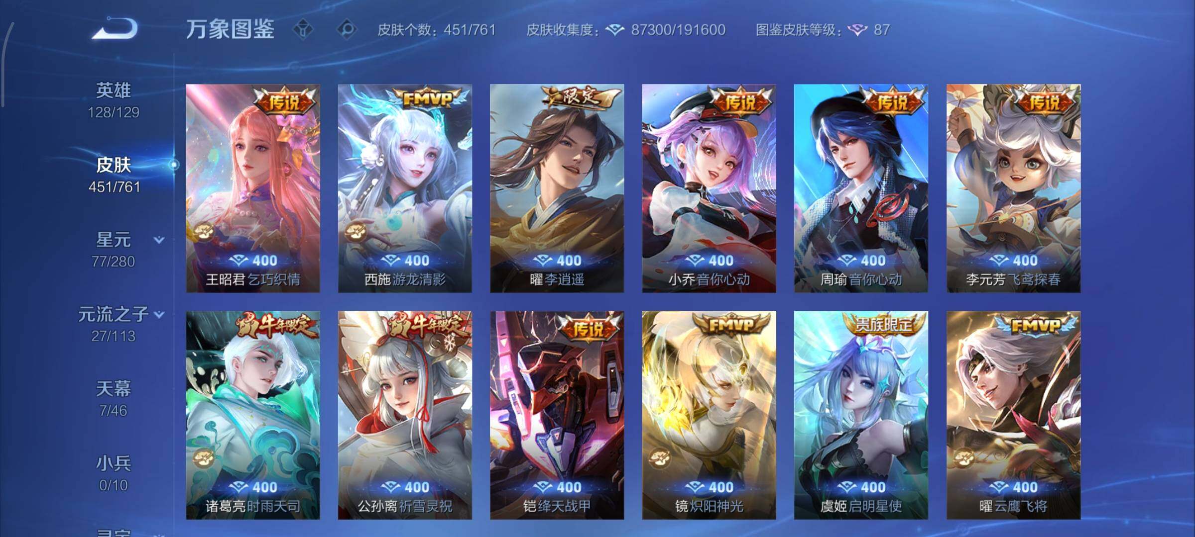 WZCMY481658王者荣耀账号详情图15