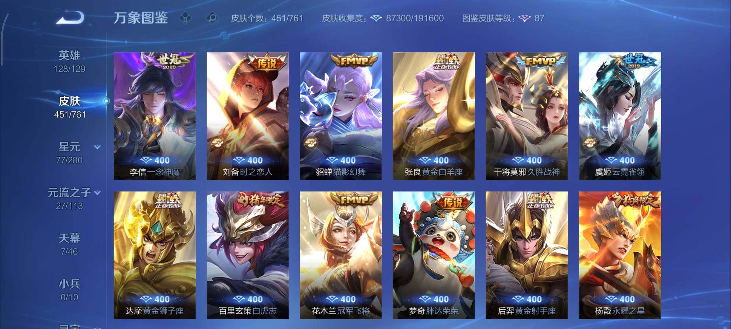 WZCMY481658王者荣耀账号详情图16