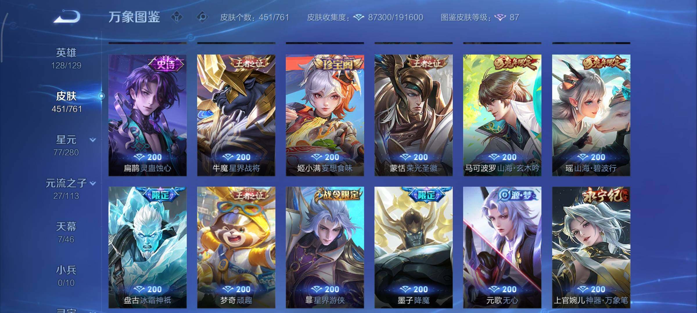 WZCMY481658王者荣耀账号详情图18