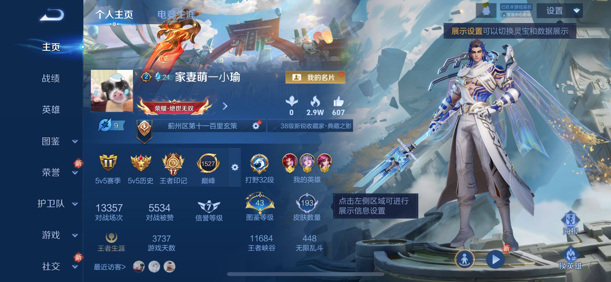 WZCMW482716王者荣耀账号详情图2 WZCMW482716王者荣耀账号详情图2