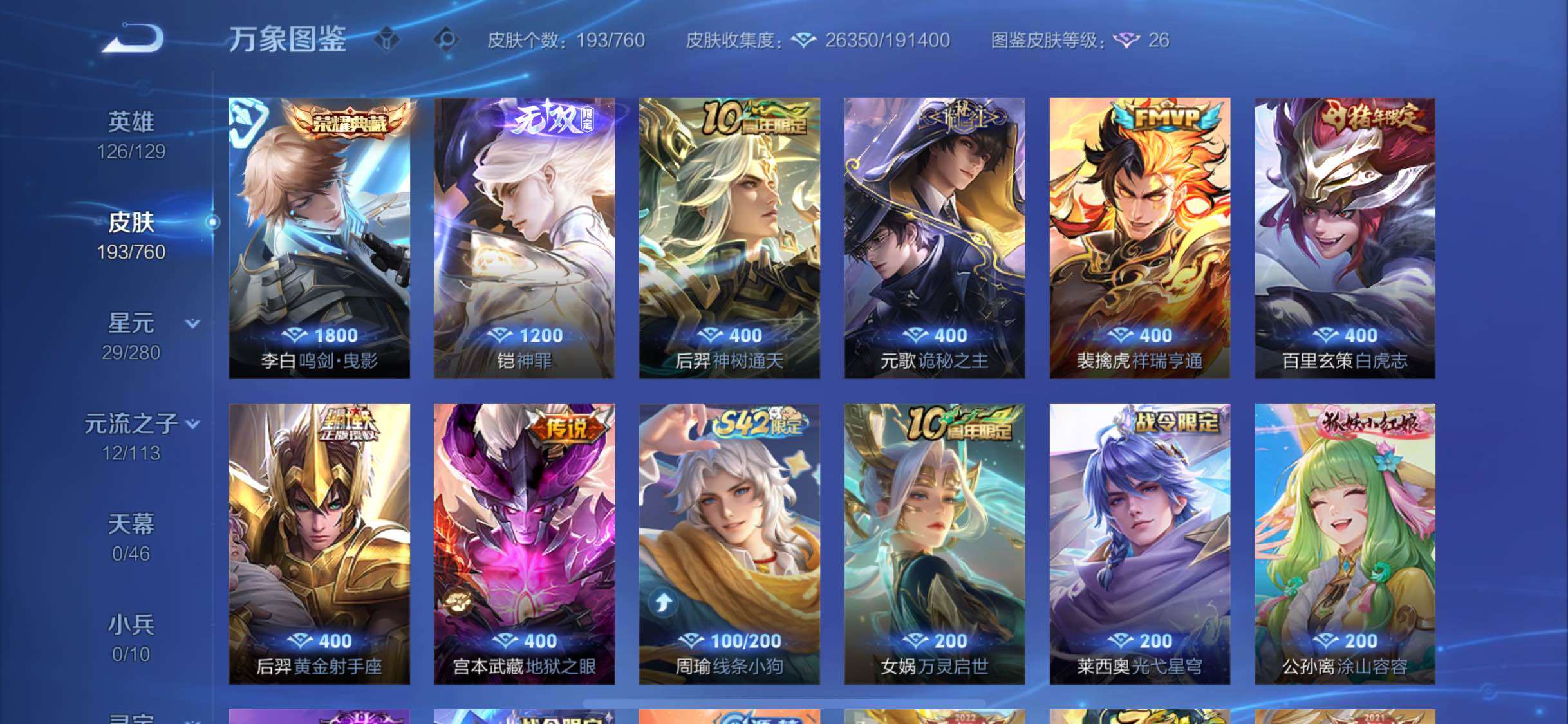 WZCMW482716王者荣耀账号详情图6 WZCMW482716王者荣耀账号详情图6