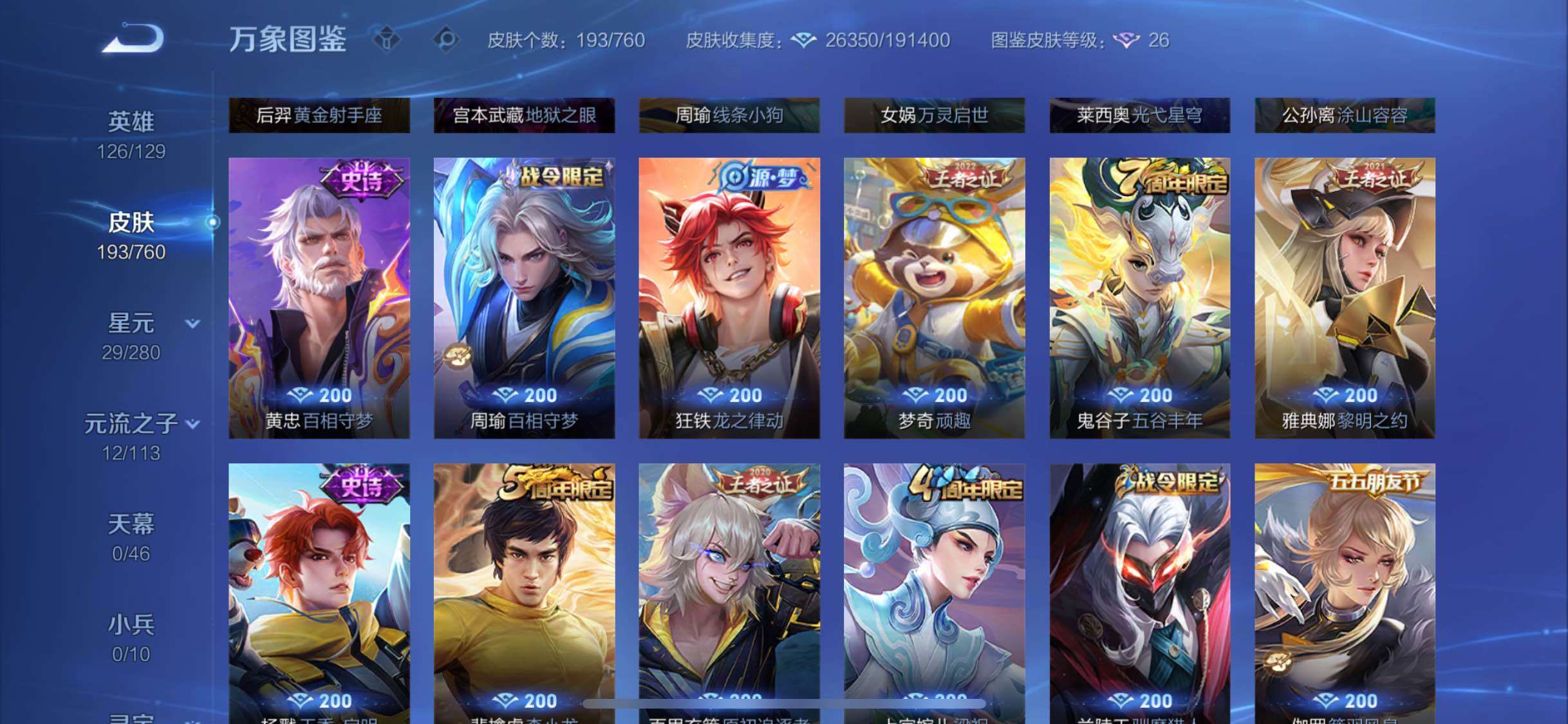 WZCMW482716王者荣耀账号详情图7 WZCMW482716王者荣耀账号详情图7