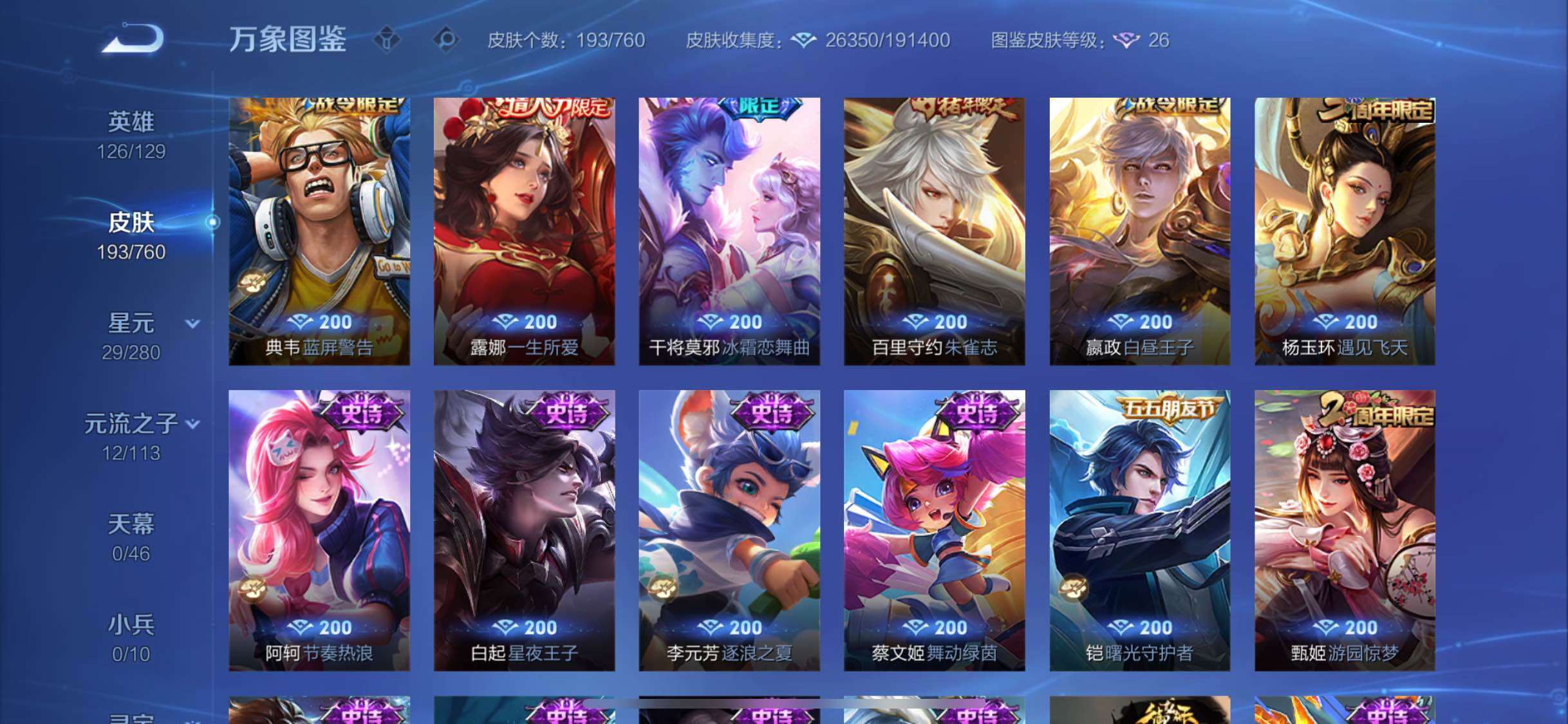 WZCMW482716王者荣耀账号详情图8 WZCMW482716王者荣耀账号详情图8