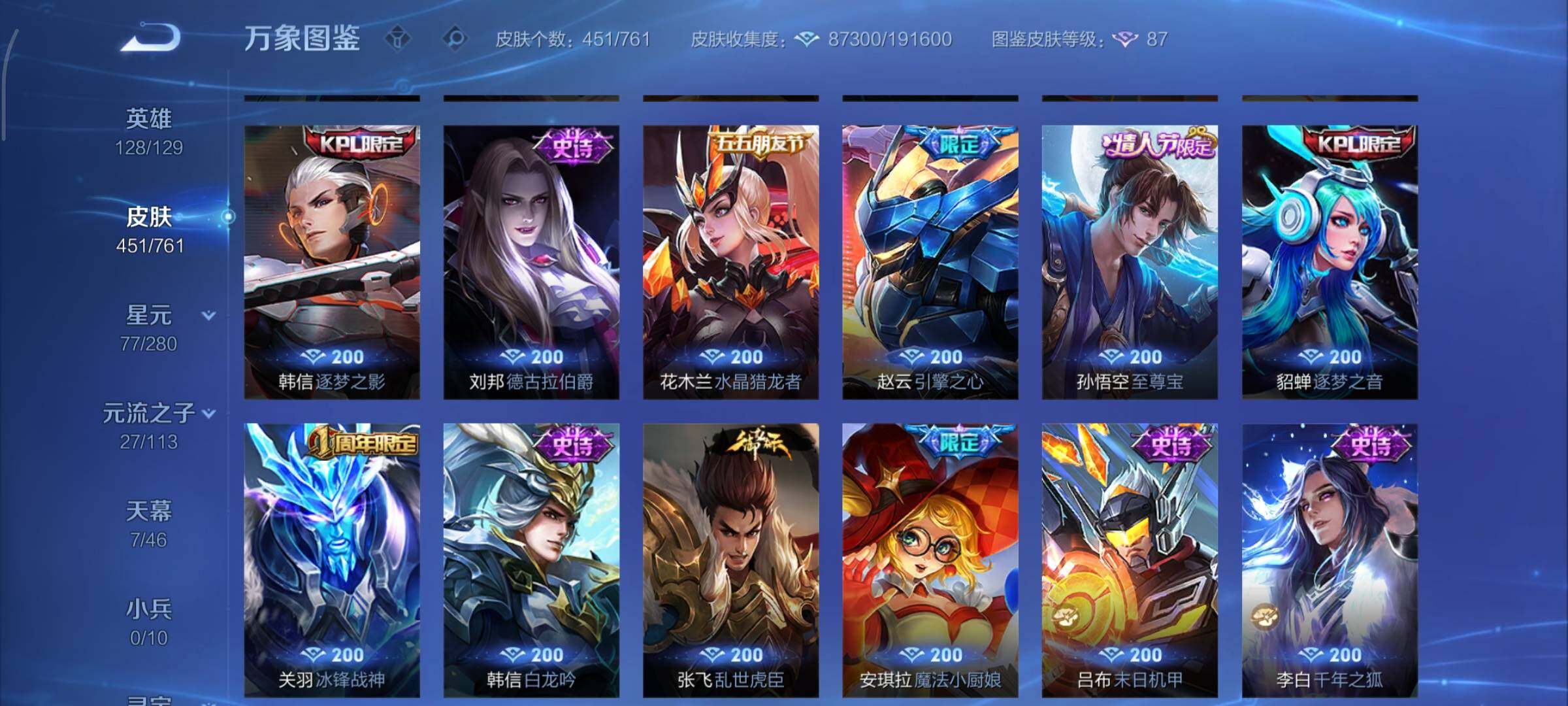 WZCMY481658王者荣耀账号详情图21