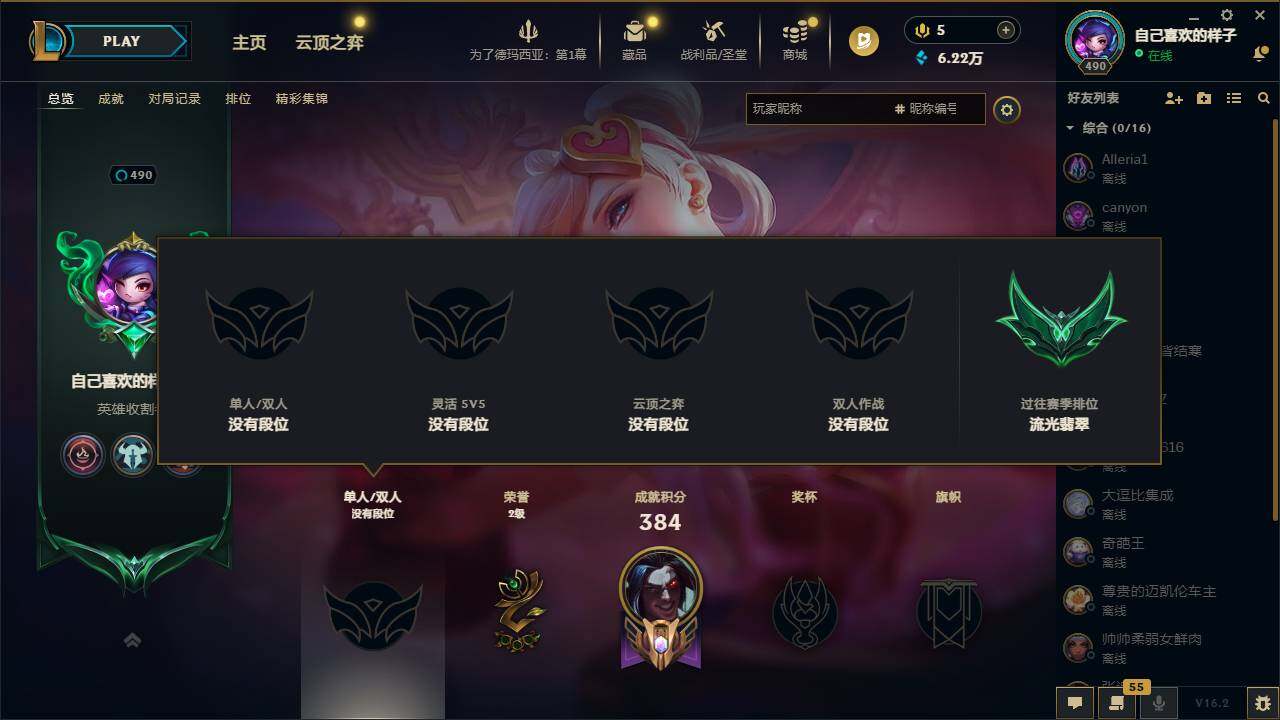 LOLCMW49549英雄联盟账号详情图9 LOLCMW49549英雄联盟账号详情图9