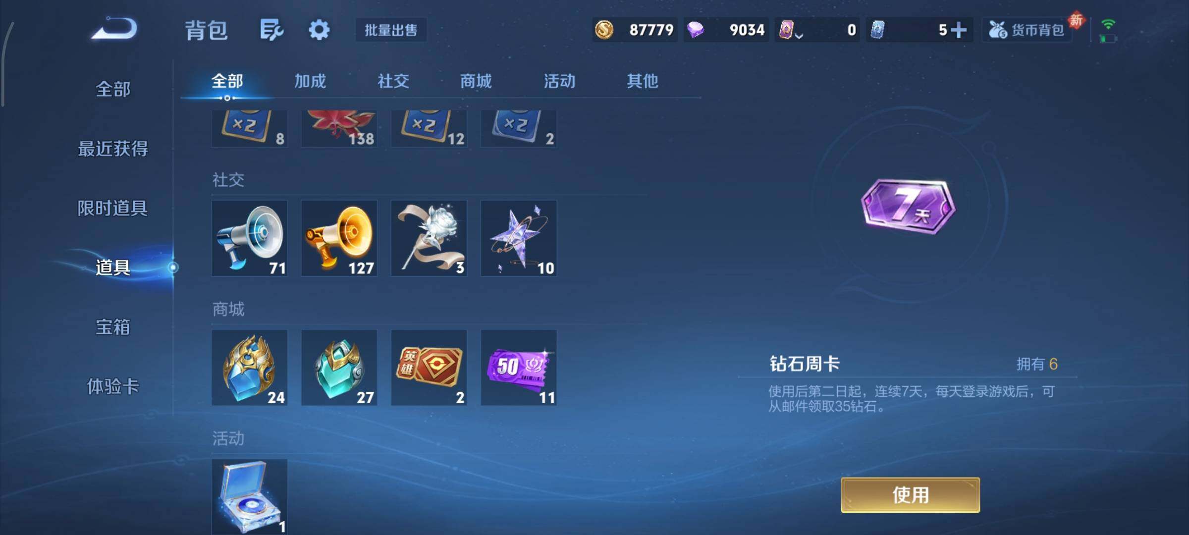 WZCMY481658王者荣耀账号详情图28