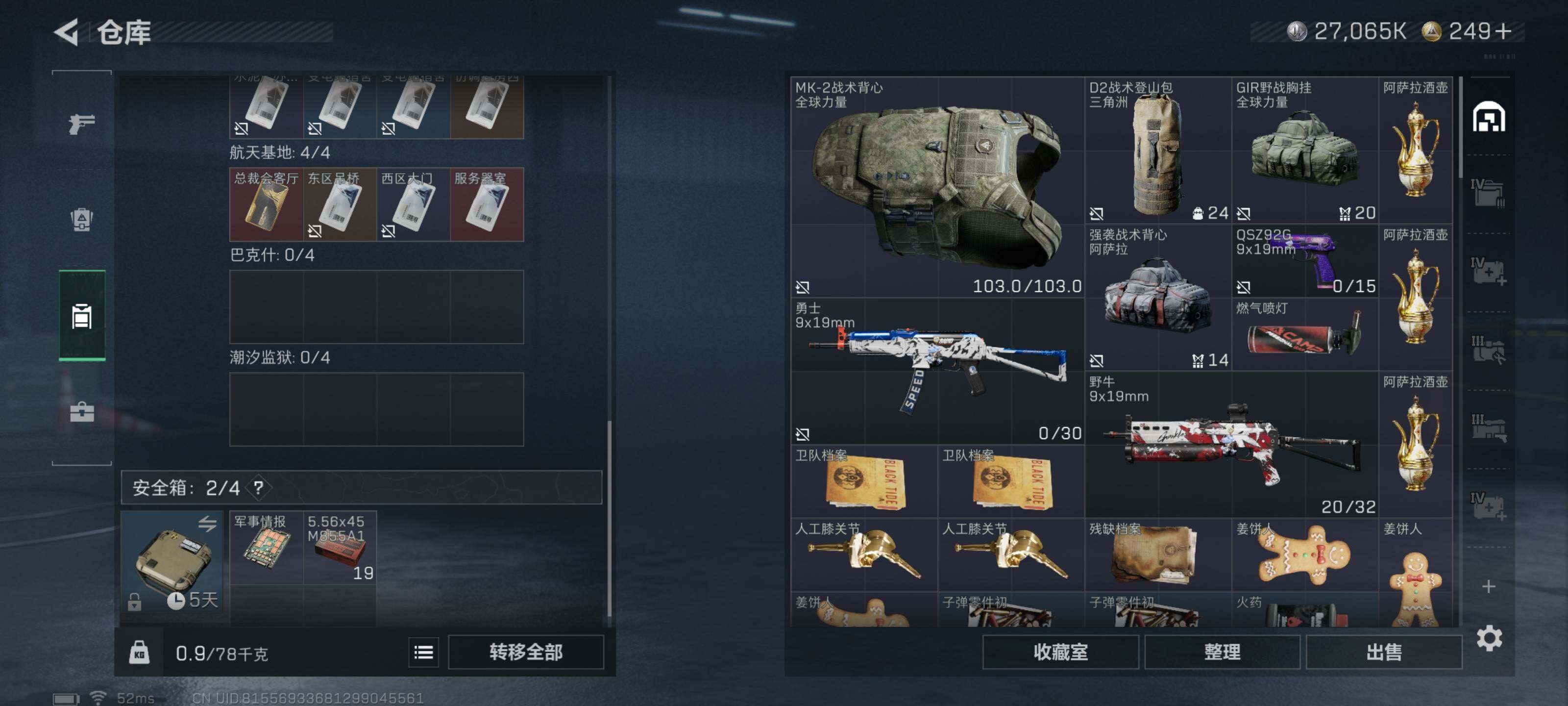 SJZQM420574三角洲行动账号详情图9