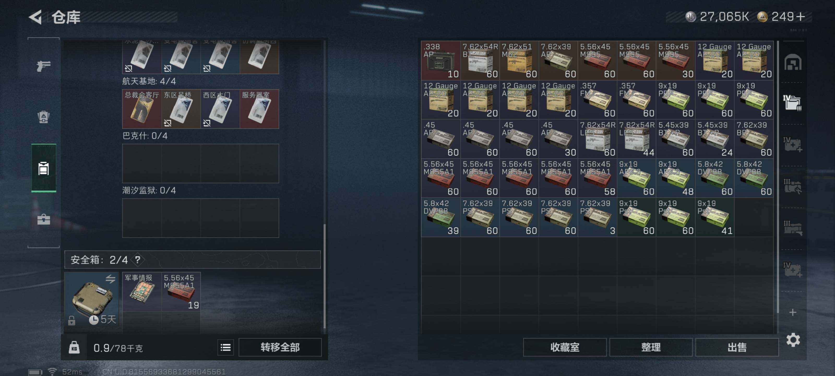 SJZQM420574三角洲行动账号详情图13