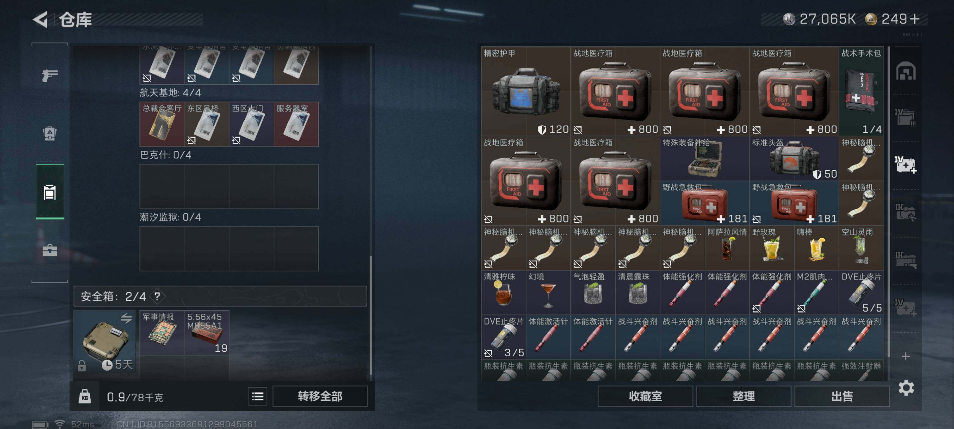 SJZQM420574三角洲行动账号详情图14