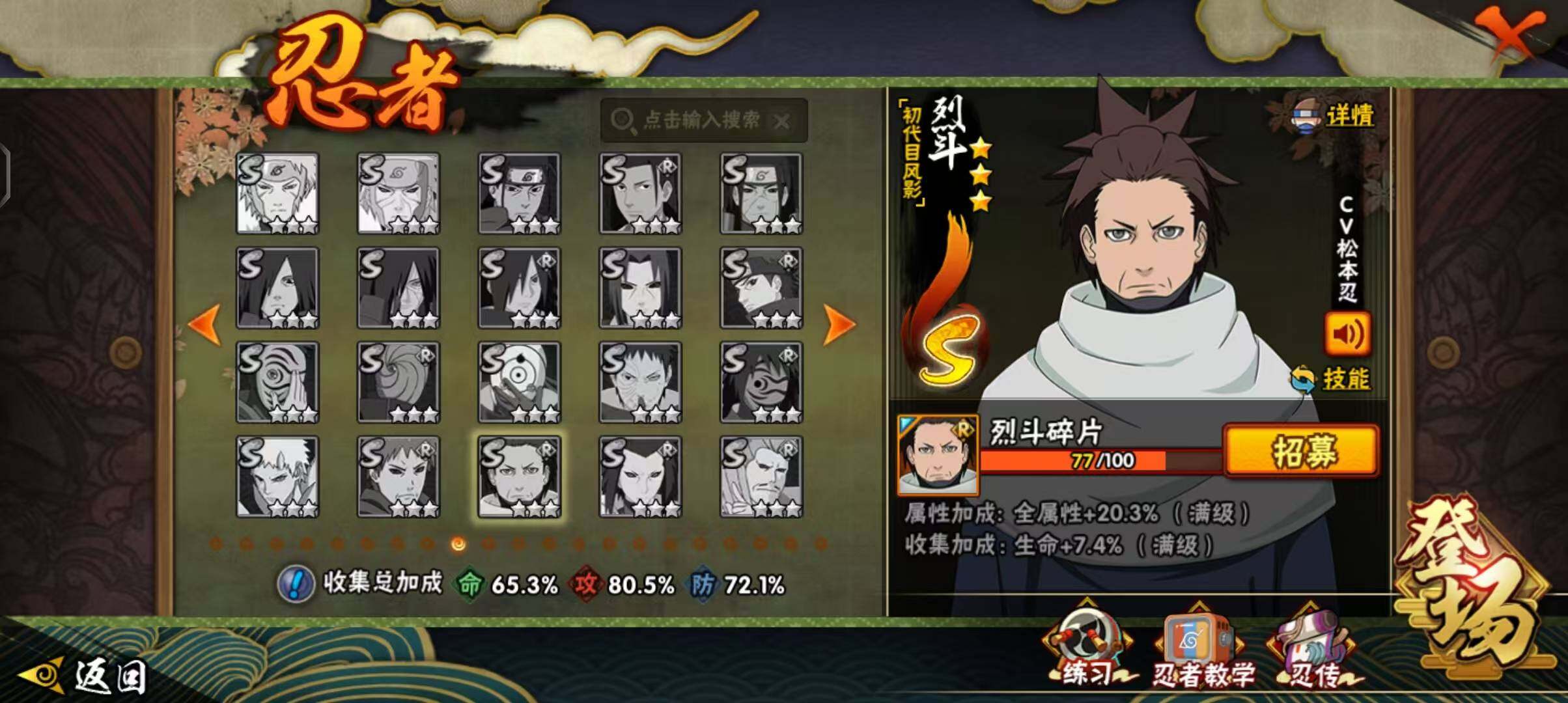 【HYSA1092】V6/战力1105W/S忍11/A忍27/通灵兽19/日向宁次「忍界大战」/2星大野木「侠隐江湖」/3星波风水门「九喇嘛连结」/飞段「死司凭血」/宇智波鼬/5星猿飞阿斯玛/旗木卡