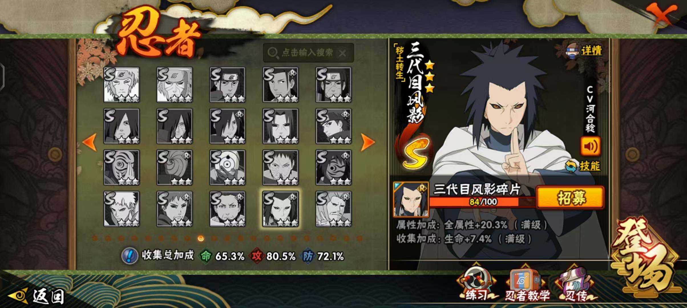 【HYSA1092】V6/战力1105W/S忍11/A忍27/通灵兽19/日向宁次「忍界大战」/2星大野木「侠隐江湖」/3星波风水门「九喇嘛连结」/飞段「死司凭血」/宇智波鼬/5星猿飞阿斯玛/旗木卡