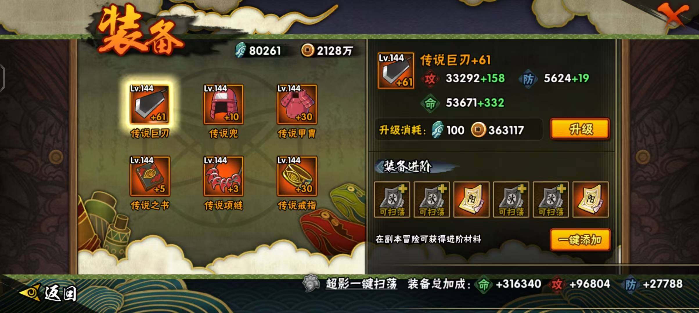 【HYSA1092】V6/战力1105W/S忍11/A忍27/通灵兽19/日向宁次「忍界大战」/2星大野木「侠隐江湖」/3星波风水门「九喇嘛连结」/飞段「死司凭血」/宇智波鼬/5星猿飞阿斯玛/旗木卡