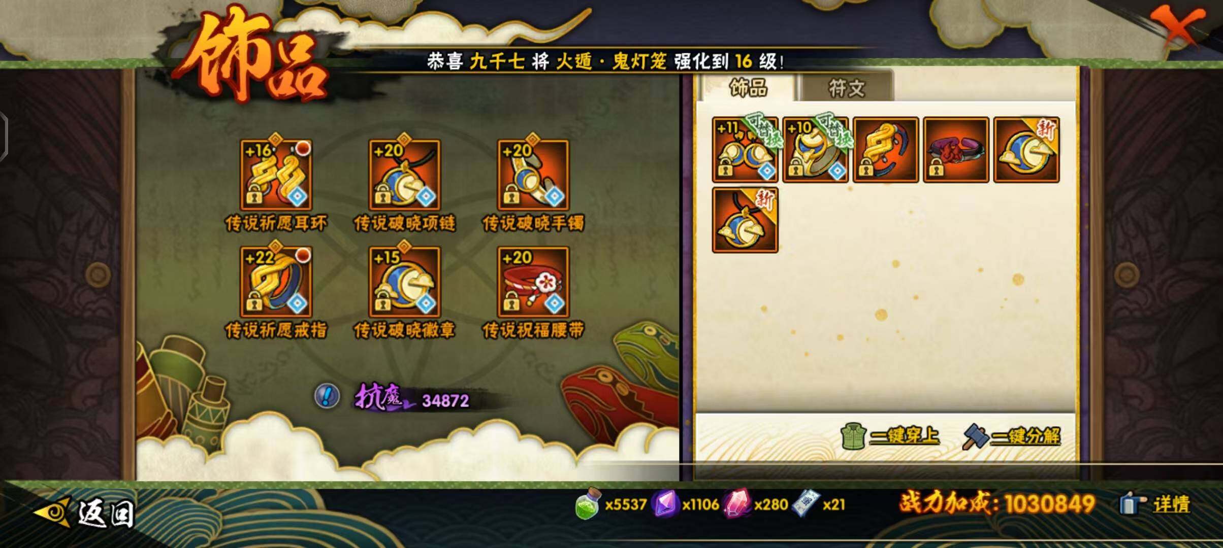 【HYSA1092】V6/战力1105W/S忍11/A忍27/通灵兽19/日向宁次「忍界大战」/2星大野木「侠隐江湖」/3星波风水门「九喇嘛连结」/飞段「死司凭血」/宇智波鼬/5星猿飞阿斯玛/旗木卡