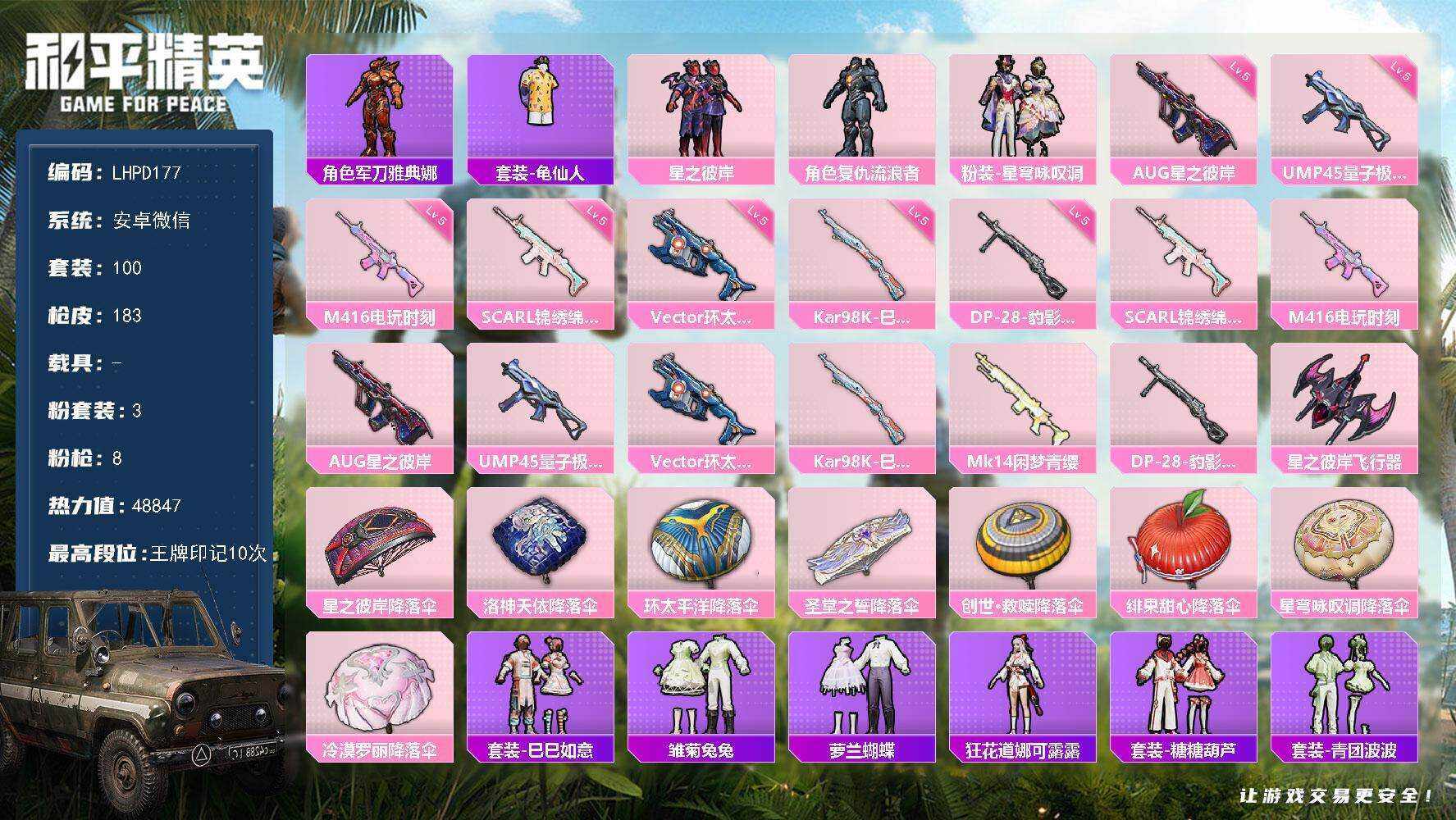 HPCMW465966和平精英账号详情图6