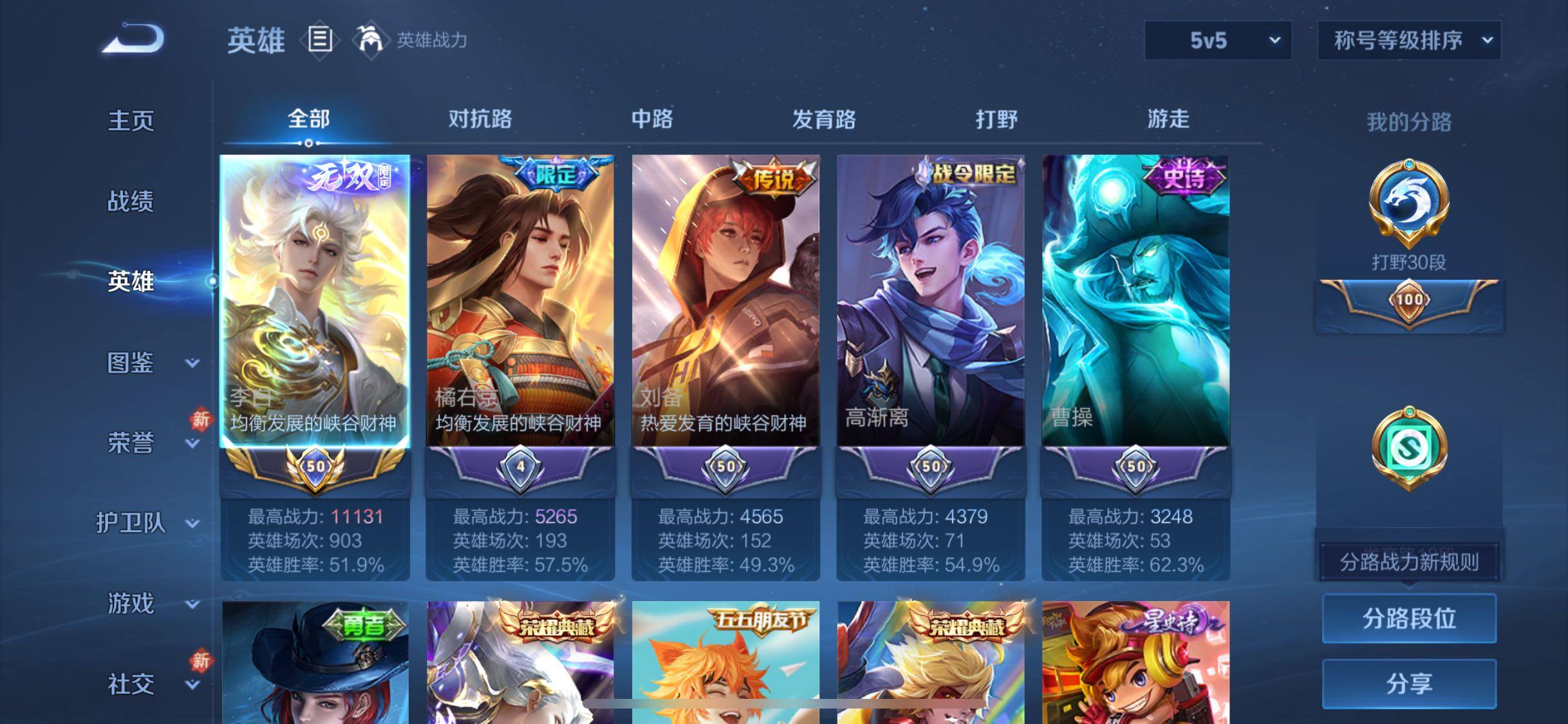 WZCMW482703王者荣耀账号详情图3 WZCMW482703王者荣耀账号详情图3