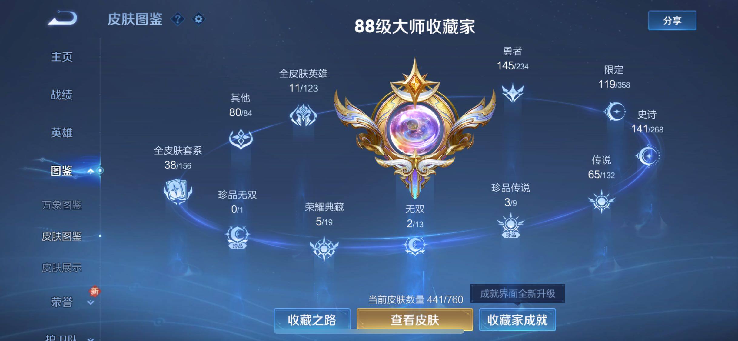 WZCMW482703王者荣耀账号详情图5 WZCMW482703王者荣耀账号详情图5