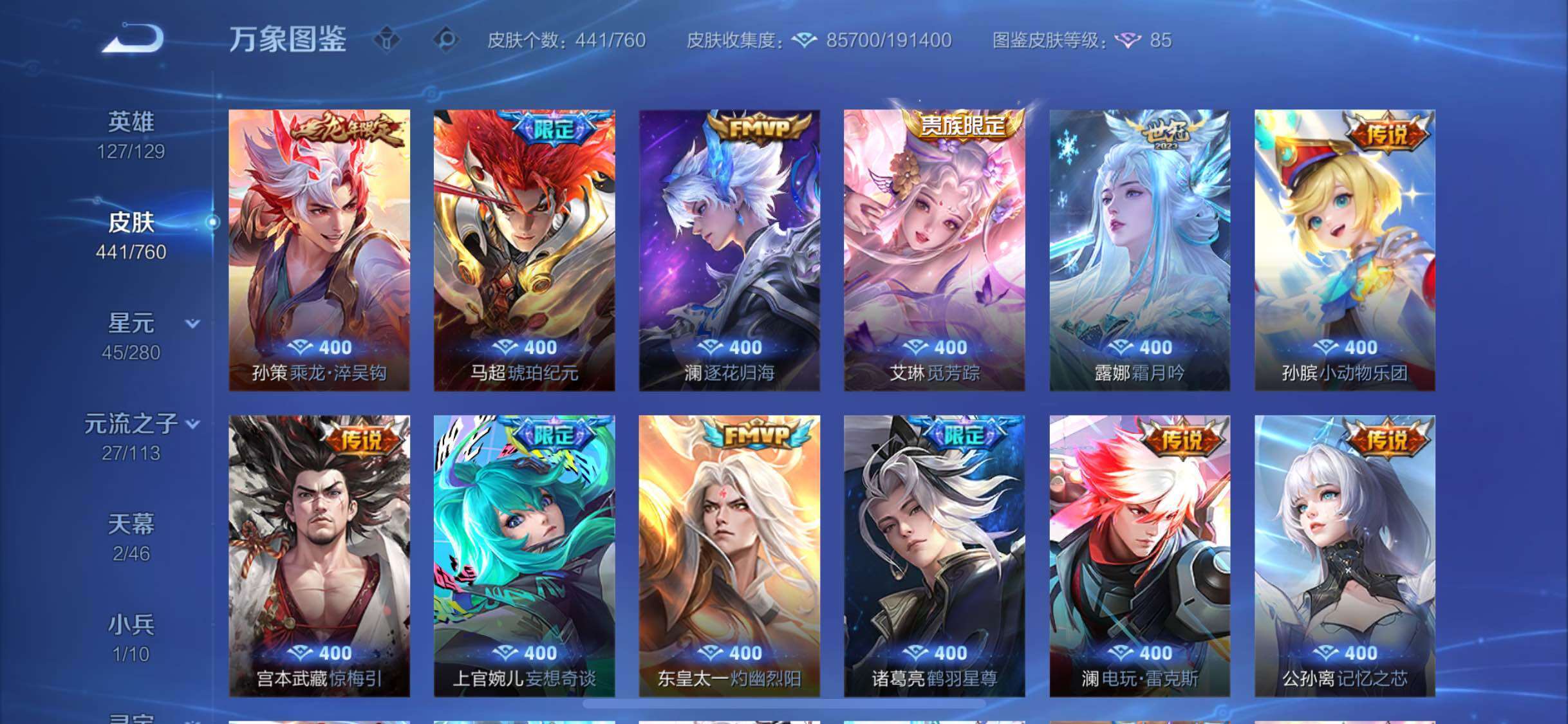 WZCMW482703王者荣耀账号详情图9 WZCMW482703王者荣耀账号详情图9