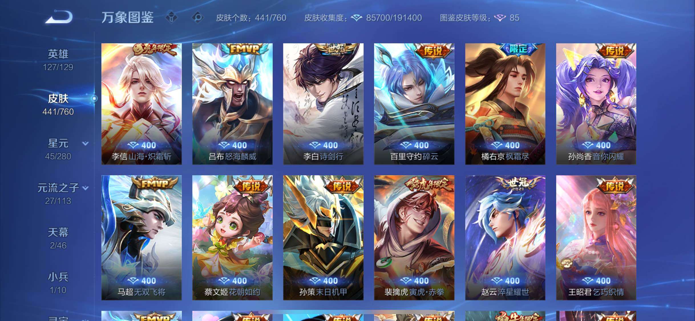 WZCMW482703王者荣耀账号详情图10 WZCMW482703王者荣耀账号详情图10