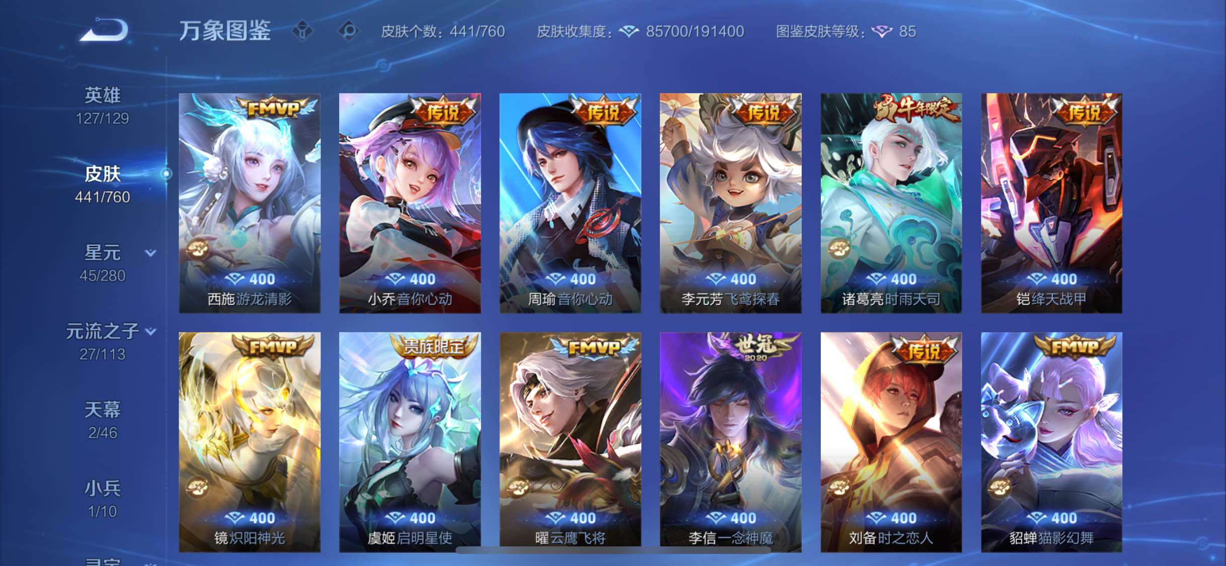 WZCMW482703王者荣耀账号详情图11 WZCMW482703王者荣耀账号详情图11