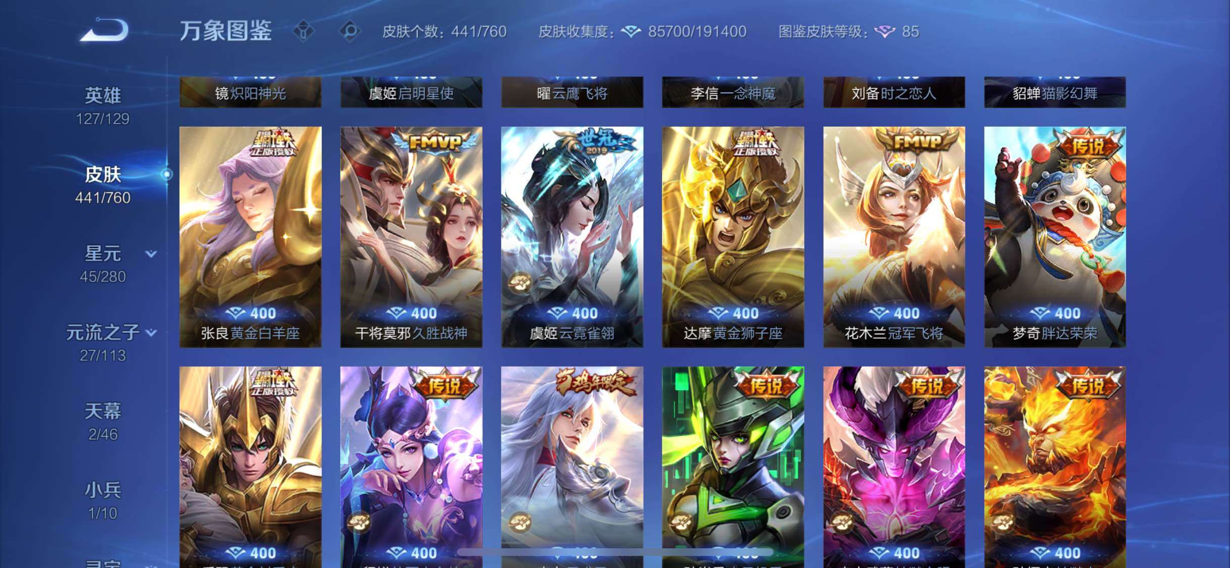 WZCMW482703王者荣耀账号详情图12 WZCMW482703王者荣耀账号详情图12