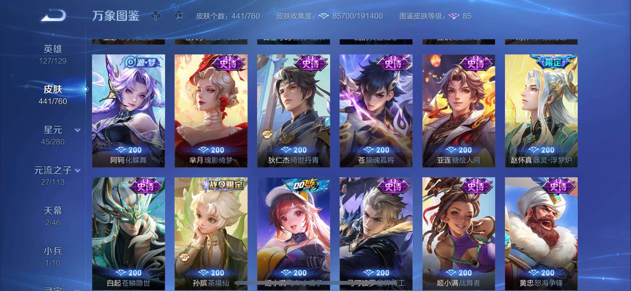 WZCMW482703王者荣耀账号详情图14 WZCMW482703王者荣耀账号详情图14