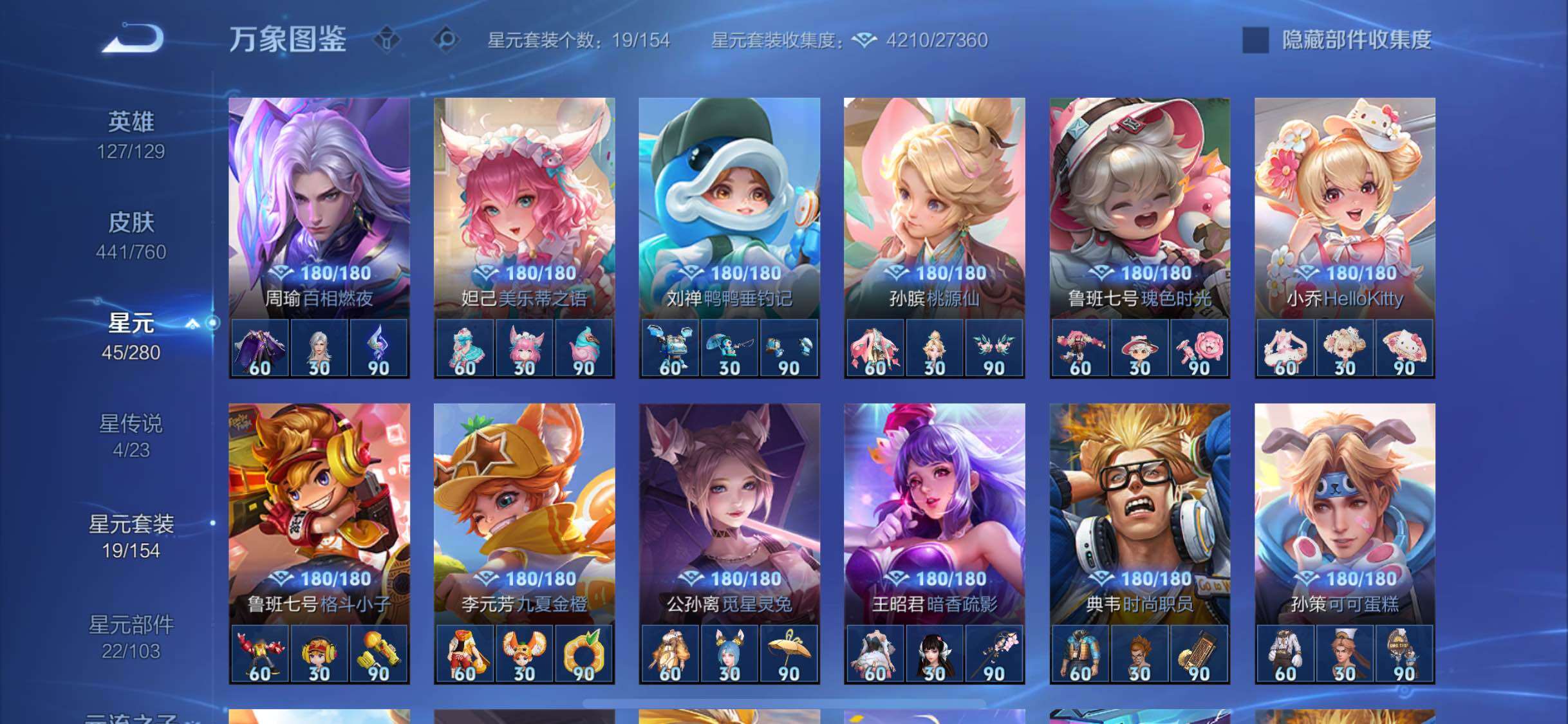 WZCMW482703王者荣耀账号详情图18 WZCMW482703王者荣耀账号详情图18